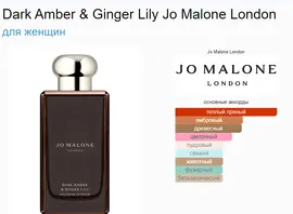 Jo Malone Dark Amber & Ginger Lily 30ml (duty free парфюмерия)