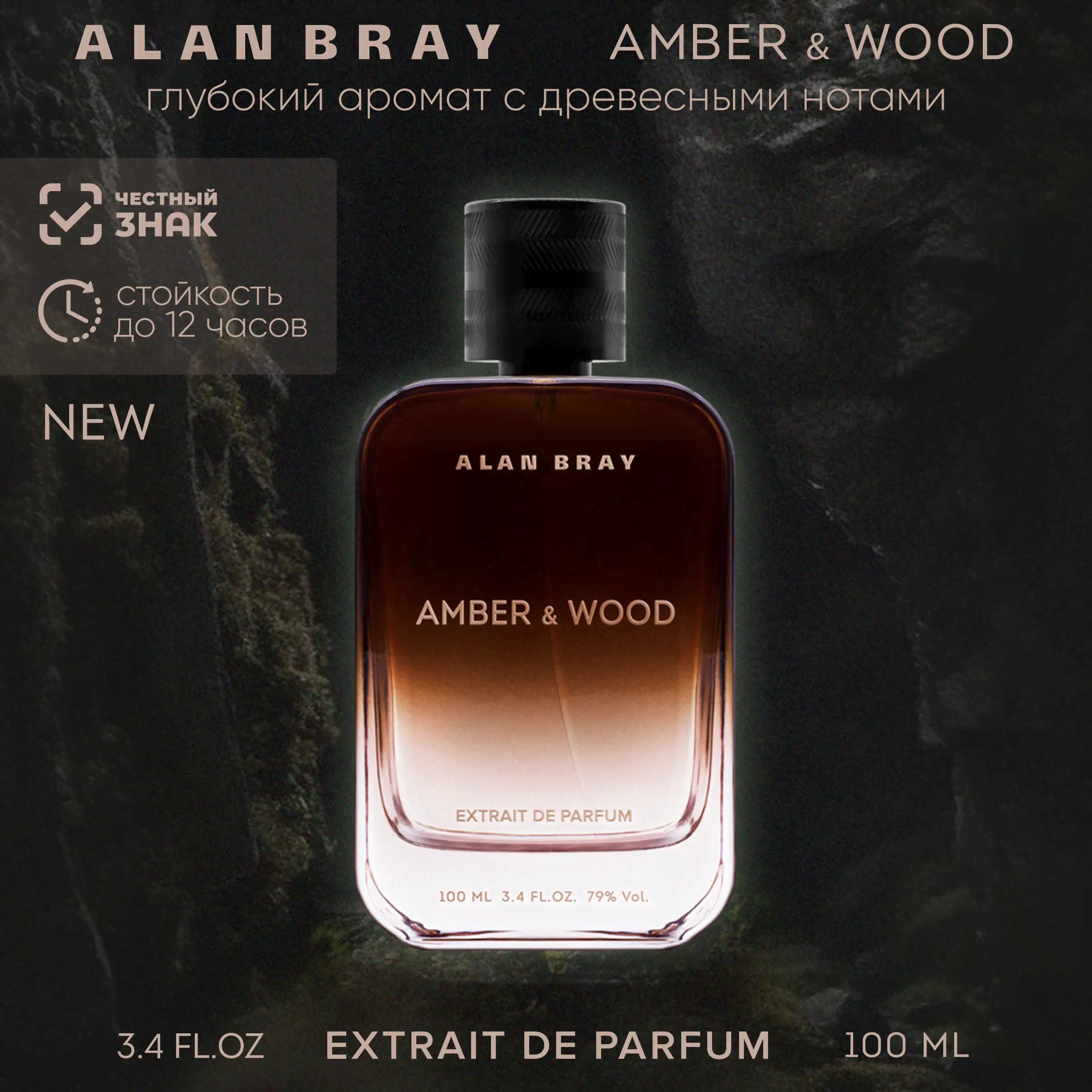 Духи мужские Alan Bray Extrait Amber&Wood, парфюм мужской