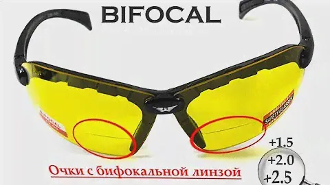 Ударопрочные защитные очки с бифокальной линзой C-2 (AMBER) (BIFOCAL)