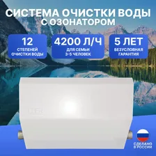 Система очистки воды с озонатором для частного дома, скважины и дачи Amber AQUA 4200 фильтр для воды от железа, микроорганизмов и примесей.