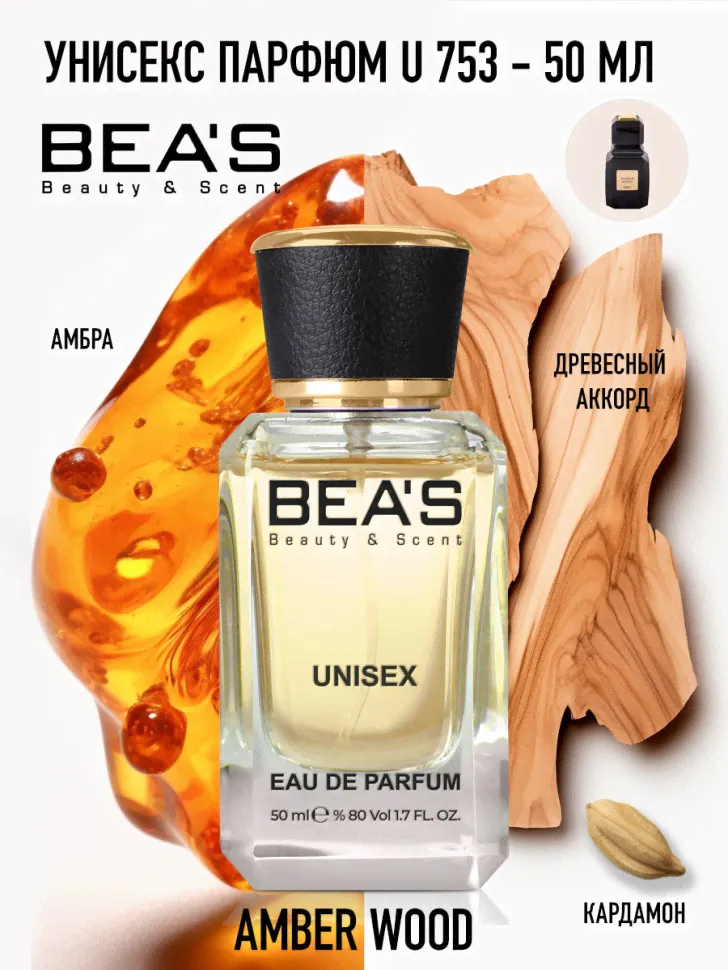 Парфюм Beas 50 ml U 753 Ajmal Amber Wood unisex-0