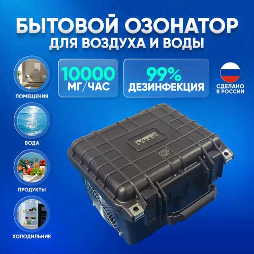 Бытовой озонатор воздуха и воды для дома, продуктов, холодильника и обуви Amber 10000 Combo