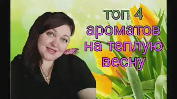 Самый крутой люксовый аромат из 90-х!/Арабский парфюм приятно удивляет! Завершающая сет на весну!