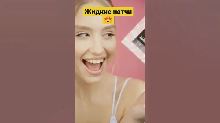 Жидкие патчи / новинка от #Nl  Можно получить в подарок, подробнее в комментариях #патчи