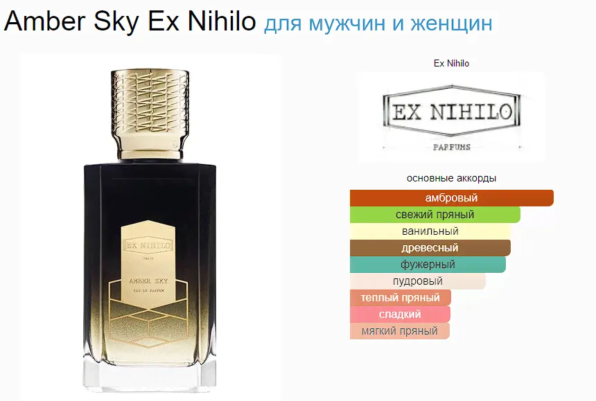 EX Nihilo Amber Sky 100 ml (duty free парфюмерия)-0