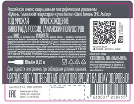 Вино Кубань-Вино Eno Amber белое сухое, 0.75л