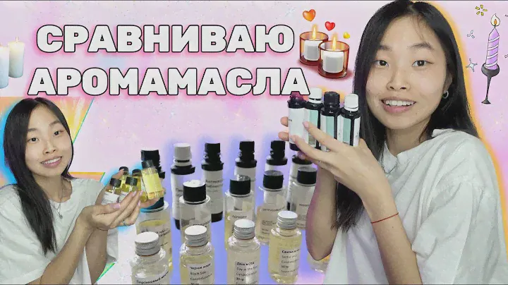 СЛУШАЮ И СРАВНИВАЮ АРОМАМАСЛА ДЛЯ ВОСКА (СВЕЧЕЙ) ОТ GREENWAX, KEMA и CANDLE SCIENCE