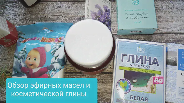 Обзор покупок Аптеки от склада / Обзор Эфирных Масел / Обзор косметической Глины