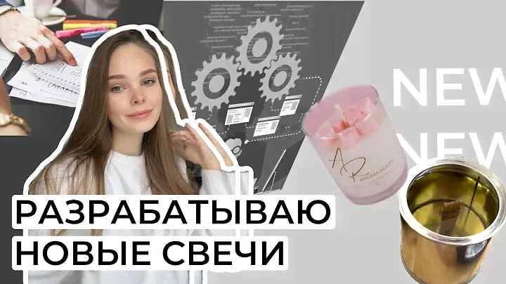 ЖИЗНЬ В МАСТЕРСКОЙ, НОВЫЕ СВЕЧИ, CRASH ТЕСТ УПАКОВКИ