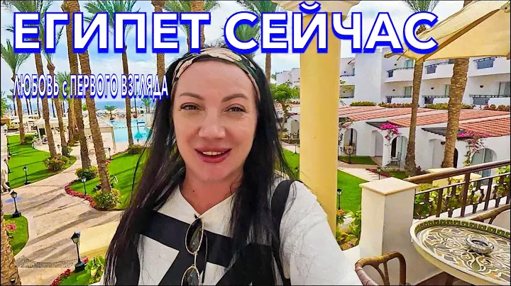 Египет 2024. Я так ЭТОГО ЖДАЛА‼️Jaz Fanara Resort 4*. ЛУЧШАЯ БЕЗВЕТРЕННАЯ бухта. Шарм Эль Шейх