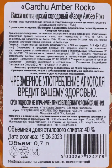 Cardhu Amber Rock Виски Кардю Амбер Рок 0.7л в подарочной упаковке-0