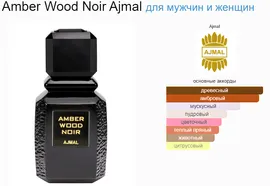 AJMAL Amber Wood Noir 100 ml (duty free парфюмерия)