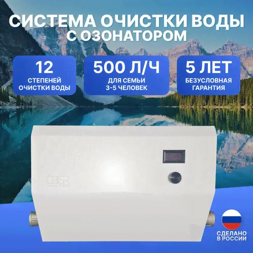 Система очистки воды с озонатором для частного дома, скважины и дачи Amber AQUA 4200 фильтр для воды от железа, микроорганизмов и примесей. белый