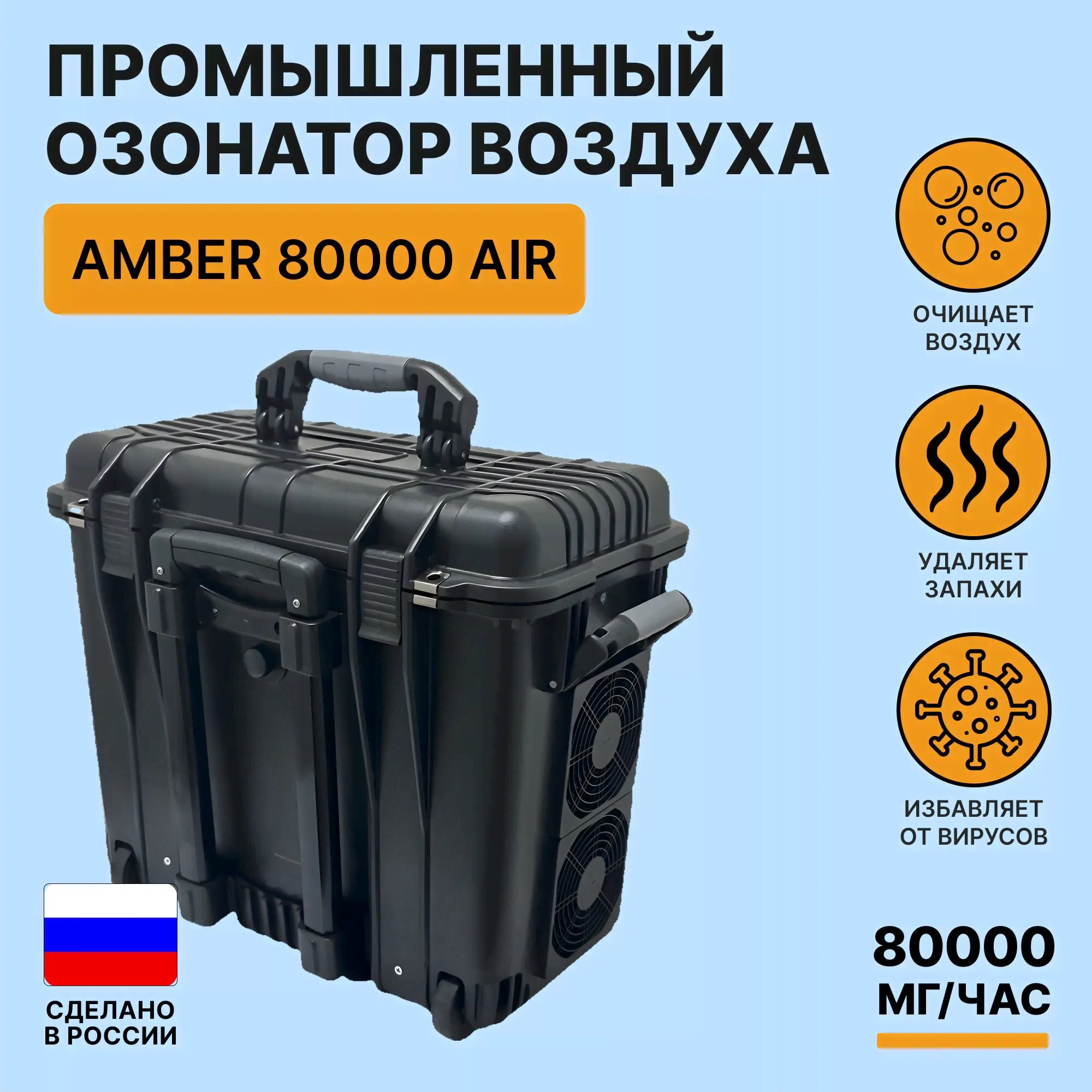 Промышленный озонатор воздуха Amber 80000 Air генератор озона 80000 мг/час-4