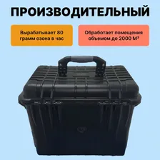 Промышленный озонатор воздуха Amber 80000 Air генератор озона 80000 мг/час