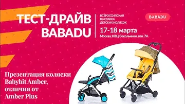 Презентация коляски Babyhit Amber, отличия от Amber Plus