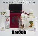 Амбра - Amber