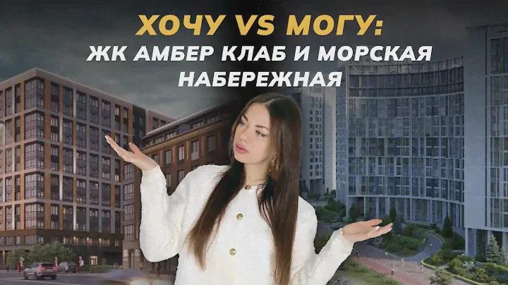 ЖК Amber Club (Амбер Клаб)-Setl City (Сетл Сити) у метро «Приморская» и ЖК Морская набережная-ЛСР