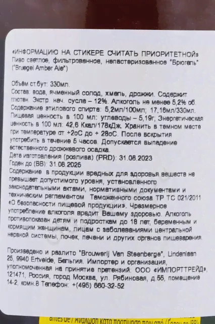 Bruegel Amber Ale Пиво Брюгель Амбер Эль 0.33л-2