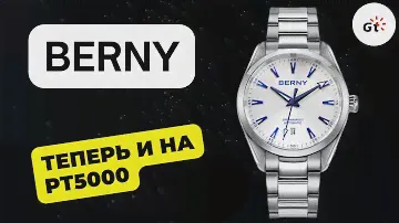 КРАСИВЫЙ ЦВЕТ! Berny AM131M на PT5000